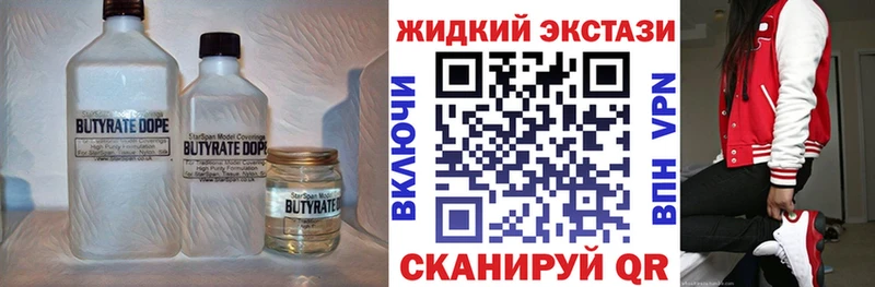 Бутират жидкий экстази  купить   Черепаново 